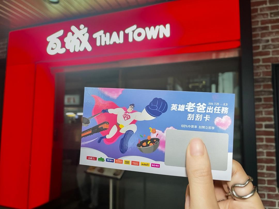 父親節吃大餐拿好禮！瓦城泰統集團消費滿額刮「鳴日號」夢幻鐵道之旅