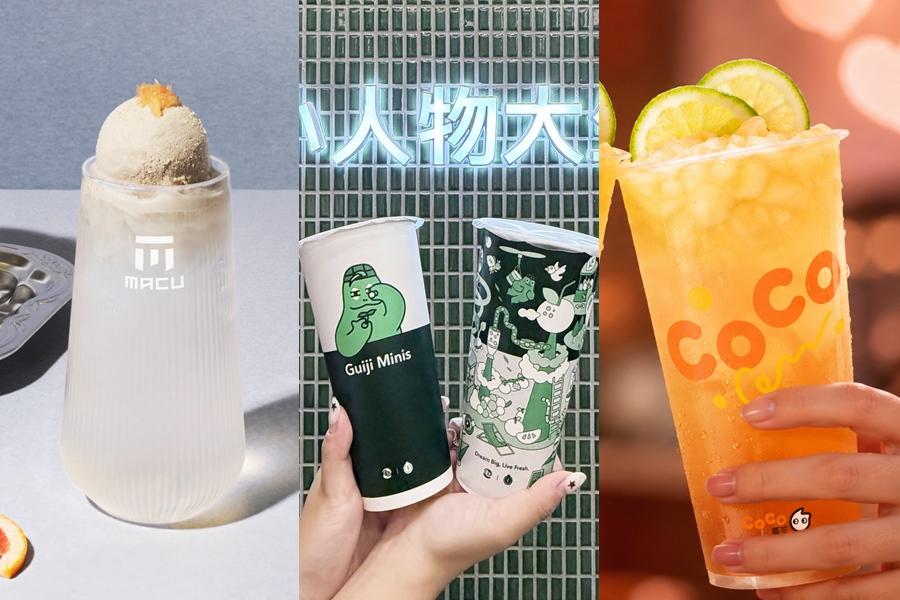 手搖飲買一送一》CoCo、清心福全搶七夕商機！麻古茶坊、龜記、一手私藏新品登場