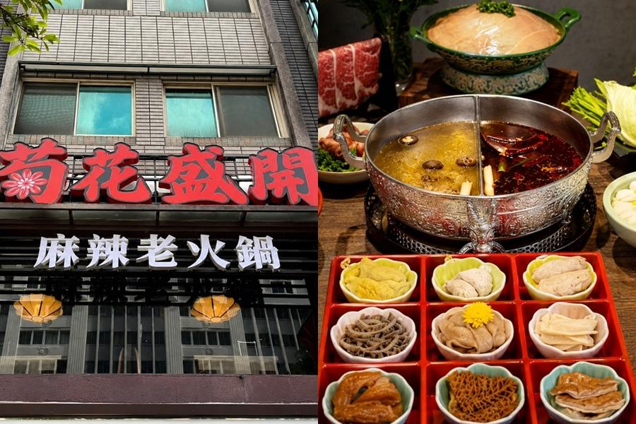 馬辣新品牌「菊花盛開」開幕免費招待!吃麻辣老火鍋一邊爆打小人 馬辣新品牌「菊花盛開」開幕免費招待!吃麻辣老火鍋一邊爆打小人