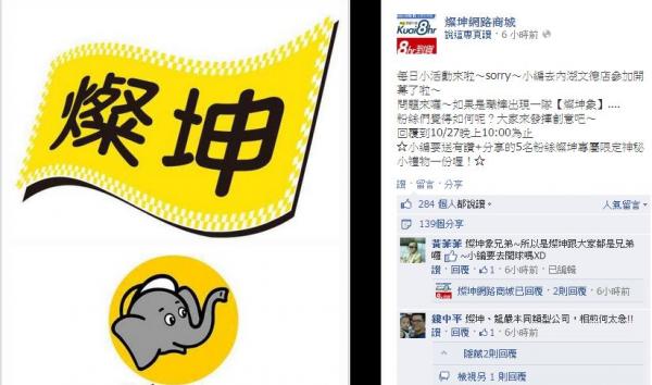 中職》燦坤買兄弟？粉絲團PO文引討論