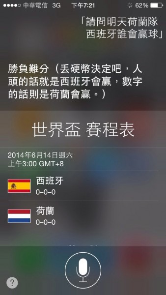 世足》西荷大戰誰勝？ Siri：丟銅板決定吧
