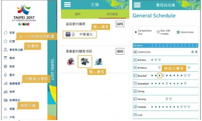 精準掌握世大運 專屬APP「TAIPEI 2017」上線