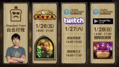 爐石戰記》知名實況主Disguised Toast首度來台 連兩天出席台北電玩展