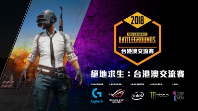 TGS18》「吃雞」比賽登台北電玩展 華碩ROG將供頂尖設備
