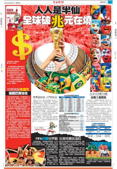 2018世足賽》人人是半仙 全球破「兆」元在燒