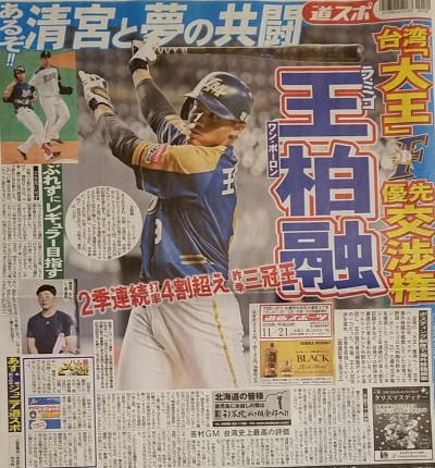 日職》「台灣大王」征東瀛 北海道報紙頭版頭條報導