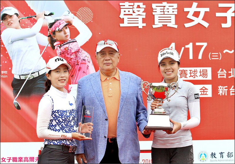 聲寶女子高球公開賽》陳萱1桿「銀」恨 泰國帕琳達封后 聲寶女子高球公開賽》陳萱1桿「銀」恨 泰國帕琳達封后