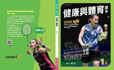 羽球》台灣運動員典範 戴資穎登教科書封面 羽球》台灣運動員典範 戴資穎登教科書封面