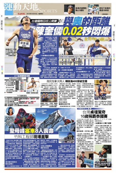 與「奧」的距離 陳奎儒0.02秒悶爆 與「奧」的距離 陳奎儒0.02秒悶爆