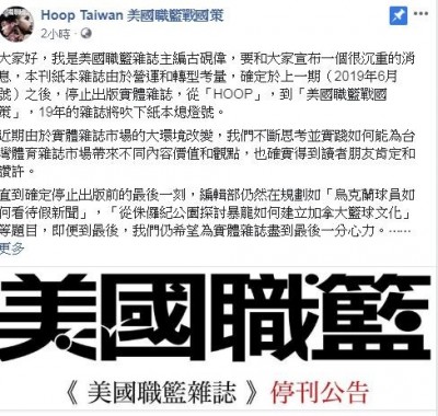 時代的眼淚!《美國職籃》、《美國職棒》宣布停刊 時代的眼淚!《美國職籃》、《美國職棒》宣布停刊