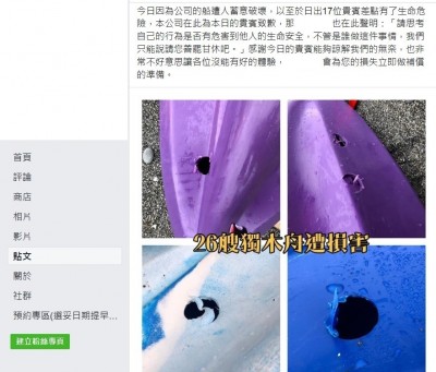 夭壽!花蓮獨木舟被惡意挖洞 遊客出海翻船險遇難 夭壽!花蓮獨木舟被惡意挖洞 遊客出海翻船險遇難