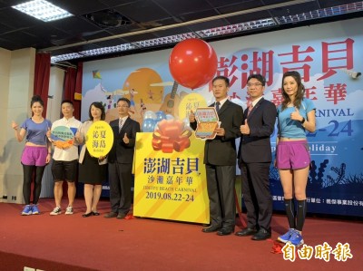 路跑》運動兼觀光!澎湖吉貝沙灘嘉年華8月熱鬧登場 路跑》運動兼觀光!澎湖吉貝沙灘嘉年華8月熱鬧登場