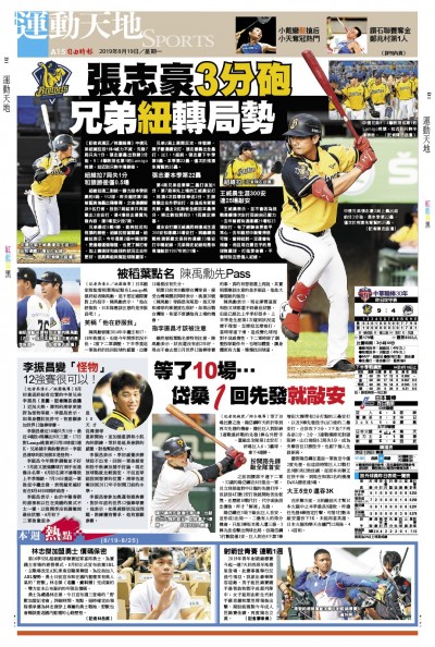 張志豪3分砲 兄弟「紐」轉局勢 張志豪3分砲 兄弟「紐」轉局勢