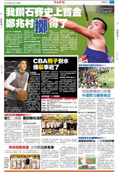 鑽石賽史上第一金 鄭兆村「擲」得了 鑽石賽史上第一金 鄭兆村「擲」得了
