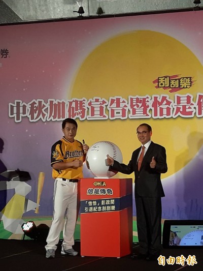 中職》「恰是傳奇」引退紀念刮刮樂上市 彭政閔現場試刮 中職》「恰是傳奇」引退紀念刮刮樂上市 彭政閔現場試刮