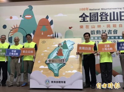 「108年全國登山日」系列活動全面開跑 登山兼尋寶全民同樂 「108年全國登山日」系列活動全面開跑 登山兼尋寶全民同樂