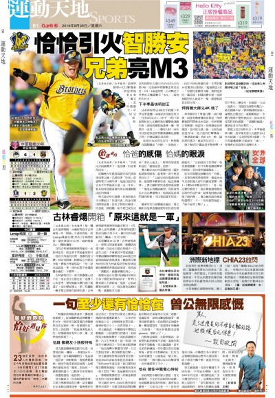 恰恰引火「智勝安」 兄弟亮M3