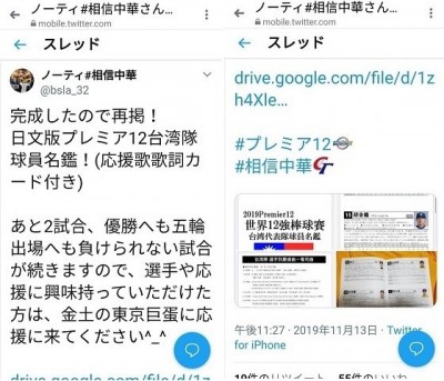 12強》就是愛台灣 日網友自製12強台灣隊日文名鑑 12強》就是愛台灣 日網友自製12強台灣隊日文名鑑