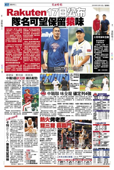 中職》Rakuten17日公布 隊名可望保留「猿」味 中職》Rakuten17日公布 隊名可望保留「猿」味