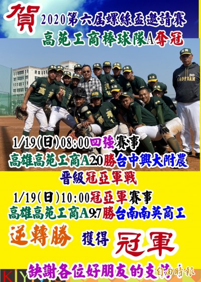 螺絲盃青棒賽》逆轉擊敗南英商工 高苑工商奪冠 螺絲盃青棒賽》逆轉擊敗南英商工 高苑工商奪冠