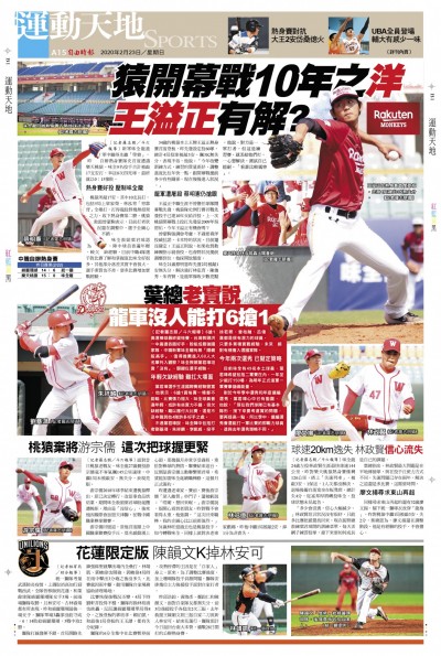 猿開幕戰10年之「洋」 王溢正有解? 猿開幕戰10年之「洋」 王溢正有解?