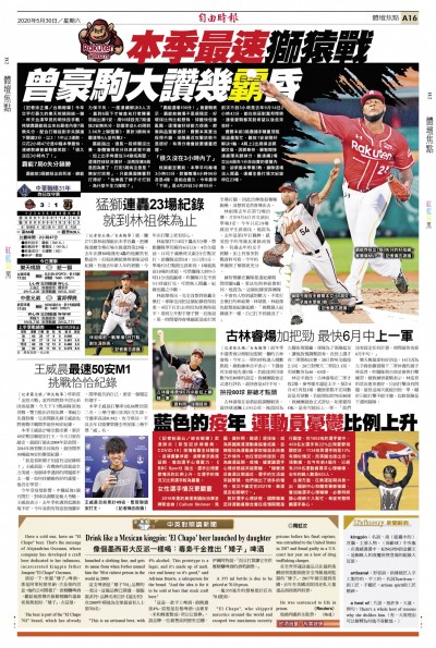 本季最速獅猿戰 曾豪駒大讚幾「霸」昏 本季最速獅猿戰 曾豪駒大讚幾「霸」昏