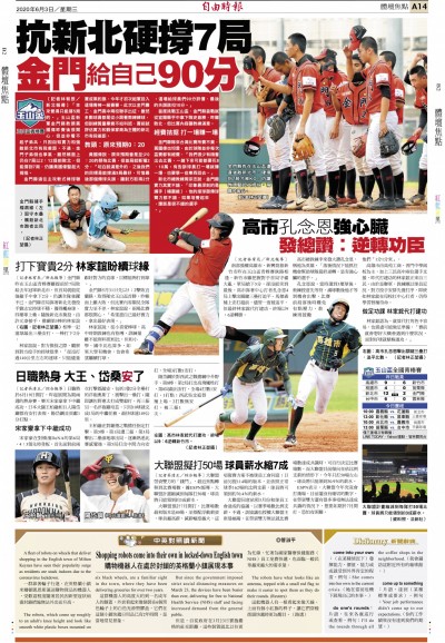 玉山盃》對抗新北硬撐7局 金門給自己90分 玉山盃》對抗新北硬撐7局 金門給自己90分