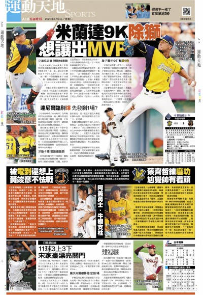 米蘭達9K除獅 想讓出MVP 米蘭達9K除獅 想讓出MVP