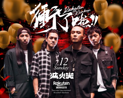 中職》滅火器來了!本周日桃園球場跟你衝了啦 中職》滅火器來了!本周日桃園球場跟你衝了啦