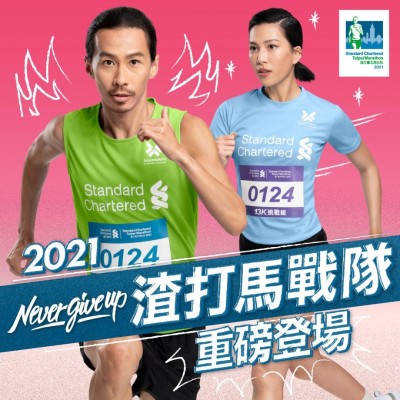 路跑》前奧運國手張嘉哲組超級戰隊 號召跑友挑戰渣打馬拉松 路跑》前奧運國手張嘉哲組超級戰隊 號召跑友挑戰渣打馬拉松