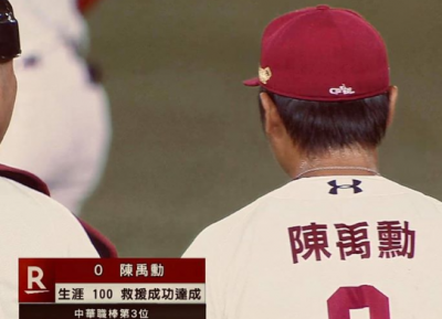 中職》陳禹勳生涯百救援 賽後發文道真心話 中職》陳禹勳生涯百救援 賽後發文道真心話