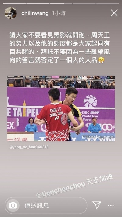 羽球》遭中國網站批輸球沒風度 台將接力發文挺周天成