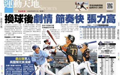 「換球後」劇情 節奏快 張力高 「換球後」劇情 節奏快 張力高