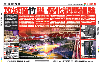 攻城獅「竹」巢開箱 優化觀戰體驗