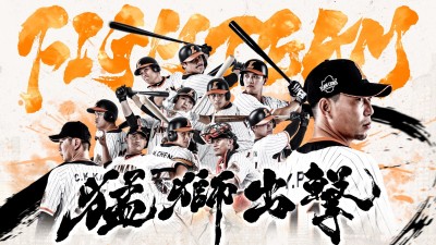 中職》挑戰隊史第10座總冠軍 統一獅公布總冠軍賽口號 中職》挑戰隊史第10座總冠軍 統一獅公布總冠軍賽口號