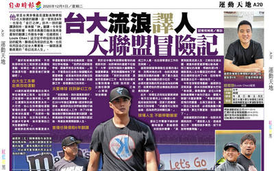 台大流浪「譯」人 大聯盟冒險記 台大流浪「譯」人 大聯盟冒險記