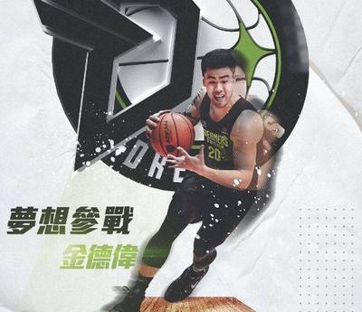 P+聯盟》打過NCAA跟ABL 金德偉本土身分加盟夢想家 P+聯盟》打過NCAA跟ABL 金德偉本土身分加盟夢想家