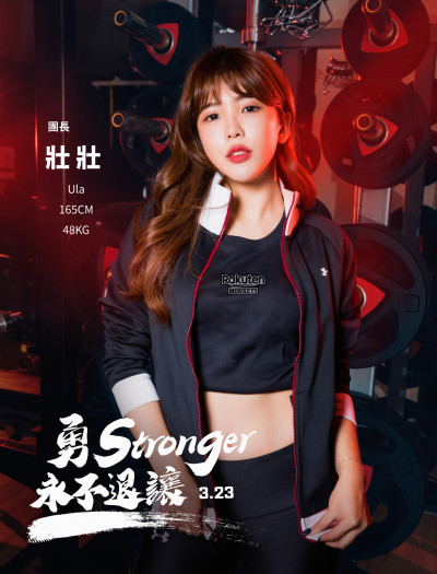 中職》勇Stronger! 樂天猿風加油女團長壯壯報到 中職》勇Stronger! 樂天猿風加油女團長壯壯報到