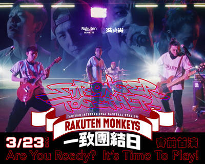 中職》一起更強！樂天桃猿開幕戰 滅火器進行開場表演