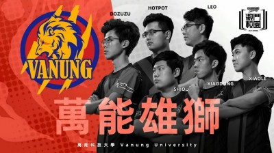 《英雄聯盟:激鬥峽谷》激鬥校園春季賽挑戰組 萬能科大奪冠 《英雄聯盟:激鬥峽谷》激鬥校園春季賽挑戰組 萬能科大奪冠