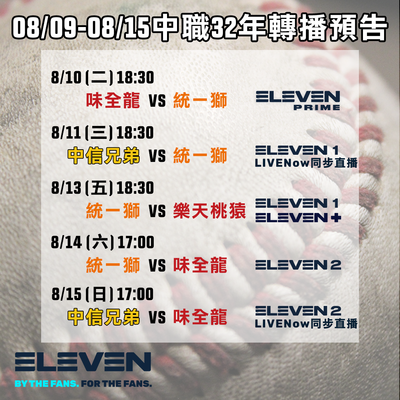 棒球》免費看中職球評輪番跟你尬聊  日本武士回歸日職復賽