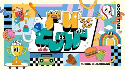 中職》富邦悍將主題日 任天堂Switch遊戲機大放送