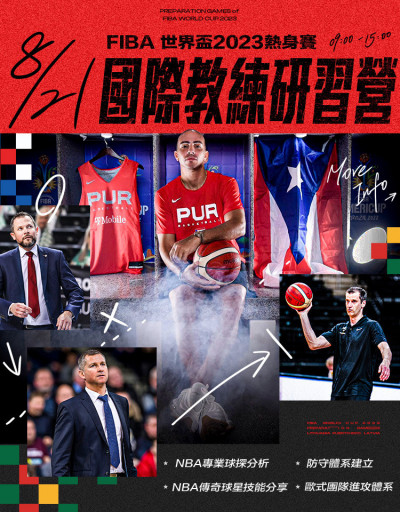 籃球》世界盃熱身賽19日新莊登場 波多黎各球星要開訓練營讓台籃變強