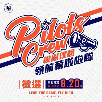 PLG》領航猿啦啦隊「Pilots Crew」 開啟新一輪的徵選