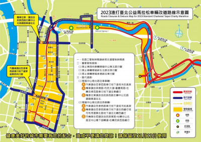 路跑》2023渣打臺北公益馬拉松週日登場 路線規劃＋交通管制一次看