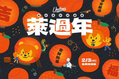 中職》2024「萊過年」！ 統一獅有你真好同樂會售票資訊出爐