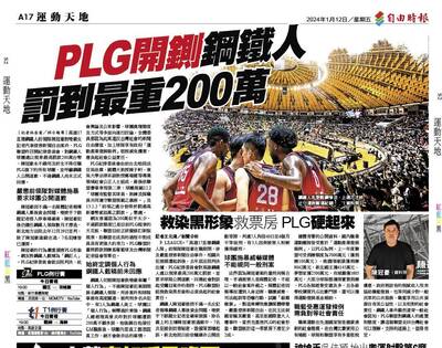 PLG開鍘鋼鐵人 罰到最重200萬
