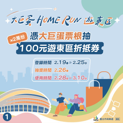 中職》讀賣巨人要來了 北市府推憑票根抽兩萬份百元折抵券