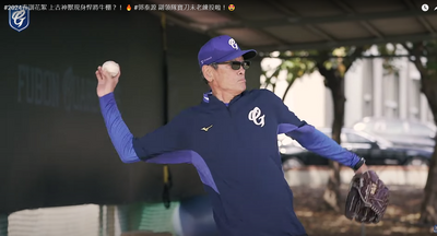 中職》「東方特快車」現身悍將牛棚！ 61歲郭泰源練投備戰影片曝光