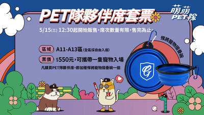 中職》富邦萌萌PET隊集合啦！PET隊夥伴席限定開賣、大禮包等你拿
